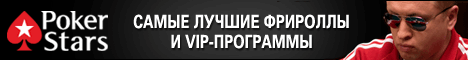PokerStars - ���������� � ���� �����-���!